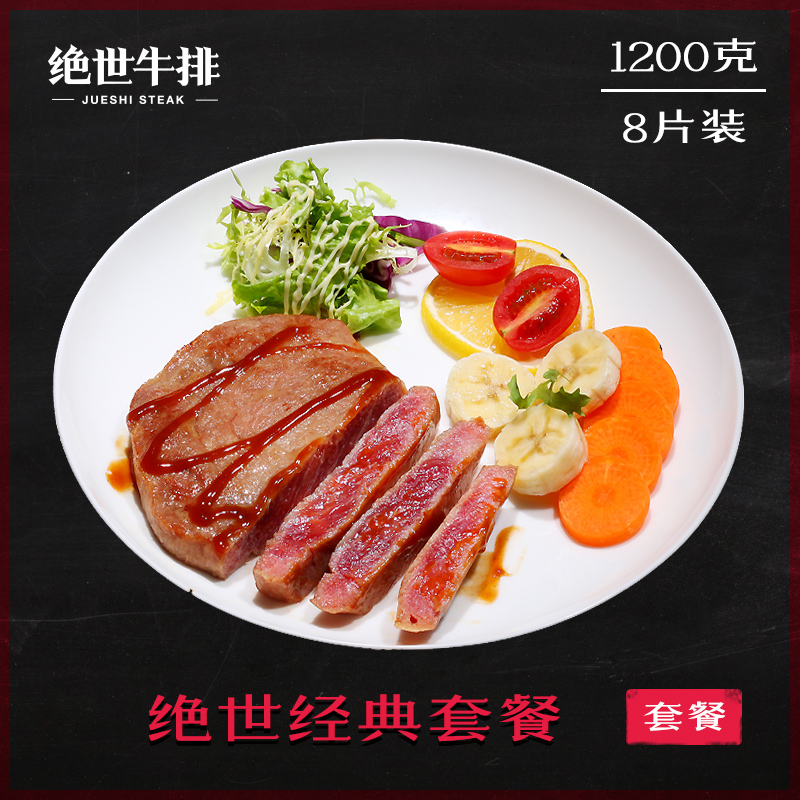 绝世牛排团购套餐8片1200克生鲜调理腌制牛肉 含黑椒菲力儿童牛排产品展示图5