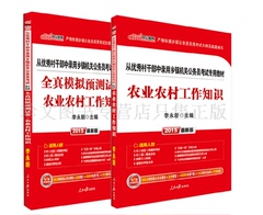 正版包邮 中公发 2016从优秀村干部中录用乡镇机关公务员考试用书 农业农村工作知识 大学生村官全套两本 教材 全真模拟预测试卷