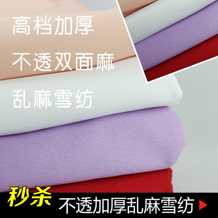 高档汉服面料夏秋双面麻乱麻雪纺布料 不透加厚古装汉服cos娃衣在类目 居家布艺, 布料/面料/手工diy布料面料中 - 来自Buy2taobao.com提供专业的淘宝代购服务
