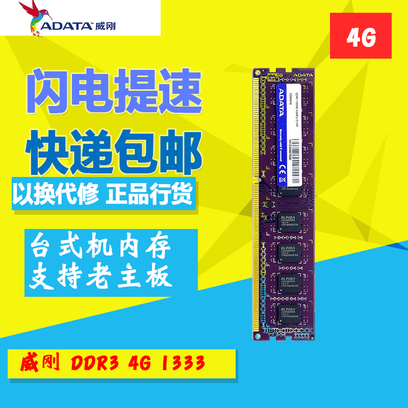 a-data ddr3 1333 4g desktop memory double-sided 16 particles compatible with 2g