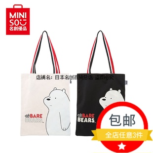 三宅一生之水miniso 名創優品miniso正品新款 咱們裸熊帆佈單肩包 三隻賤熊女士大包 三宅一生