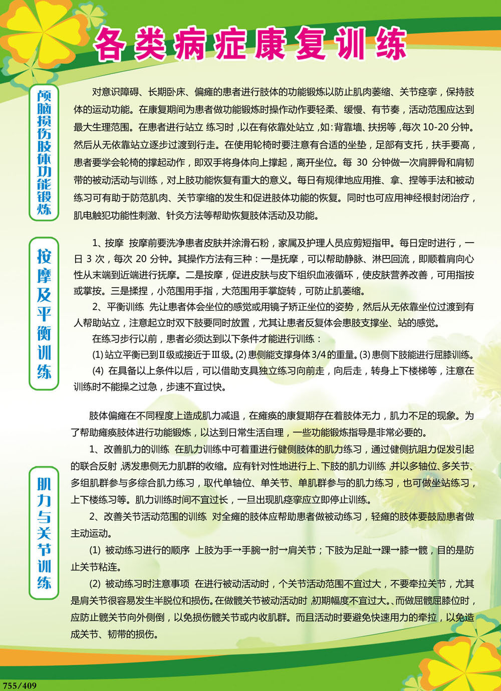 海报印制展板写真各类病症康复训练颅脑脑损伤写真