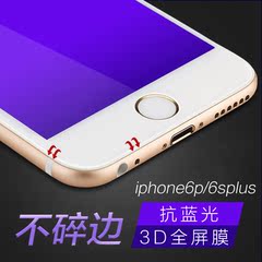 iphone6plus钢化膜 苹果6s钢化膜 手机防爆膜3D全屏覆盖抗蓝光5.5