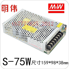 明伟75W开关电源S-75-3V/5V/7.5V/10V/12V/15V/18V/24V/36V/48