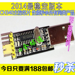 CH340模块 USB转TTL 升级小板 STC单片机下载线 刷机板 USB转串口