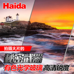 Haida海大方形减光镜ND3.0方片滤镜100mm插片支架150中灰渐变GND