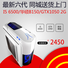 四核六代i5/GTX1050独显台式电脑主机DIY游戏组装整机 i5主机