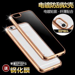 艾卡仕iPhone6手机壳苹果6sPlus六潮全包奢华电镀简约软透明硅胶