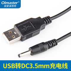 oimaster圆头USB转DC3.5mm圆孔小音箱充电线移动电源线音频