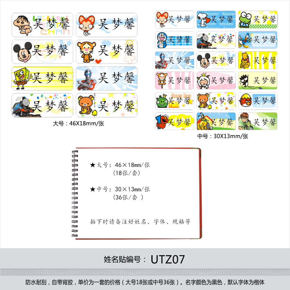 小学生幼儿园宝宝卡通姓名贴防水名字贴定做男孩版标签贴纸UTZ07|msdalam kategori adat peribadi/Design Services/DIY, setiap hari/adat hiasan, pelekat/nama artikel - dari Buy2taobao.com untuk memberikan perkhidmatan ejen Taobao profesional membeli