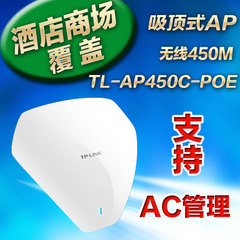 TP-LINK TL-AP450C-PoE 450M吸顶式无线AP 酒店商场POE工程AP