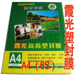 6c-10c丝A4塑封膜过塑膜过胶膜护卡膜相片保护膜 正品100张/包