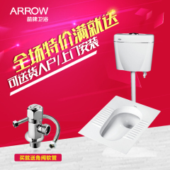 arrow箭牌卫浴 冲落式蹲便器 带水箱带存水弯ALD507 前排 后排