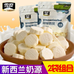 雪原奶贝原味牛初乳内蒙古奶片含乳奶制品250g*2袋儿童干吃牛奶片