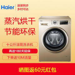 Haier/海尔 EG10014HBX39GU1 10KG智能滚筒带烘干全自动洗衣机