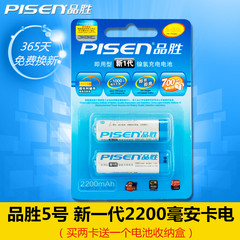 品胜新一代充电电池 5号充电电池2200mAh AA充电电池 无记忆效应