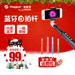 富图宝QP-920蓝牙自拍神器杆 苹果安卓通用手机迷你自牌干器杠架