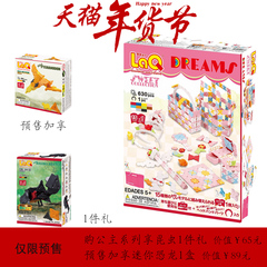 【年货节预售款】日本儿童益智拼插积木LaQ女孩公主系列
