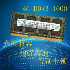 三星4G DDR3 1600MHZ 4GB笔记本内存条三星绿版内存AMD可用全兼容