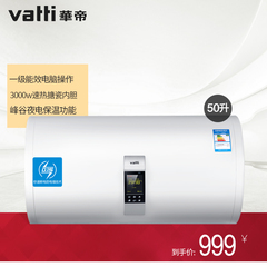 Vatti/华帝 DDF50-i14007 遥控即热式储水式洗澡速热电热水器50升