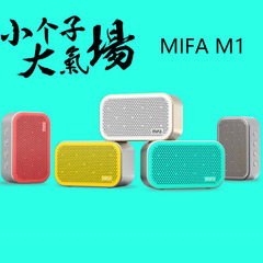 mifa M1迷你蓝牙音箱4.2便携式插卡小音响户外低音炮手机电脑通用