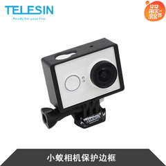 正品TELESIN小蚁运动相机边框 保护外壳转接gopro配件 小蚁配件