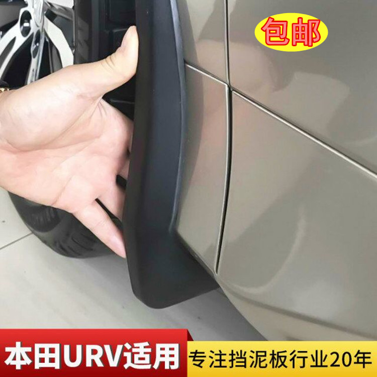 适用于17-20款本田URV挡泥板十代思域泥挡皮竞瑞锋范奥德赛挡泥配|ruв категории автомобиль/товаров/аксессуары/переоснащение, автозапчасти, брызговик - от Buy2taobao.com для оказания профессиональной услуги покупки агента Taobao