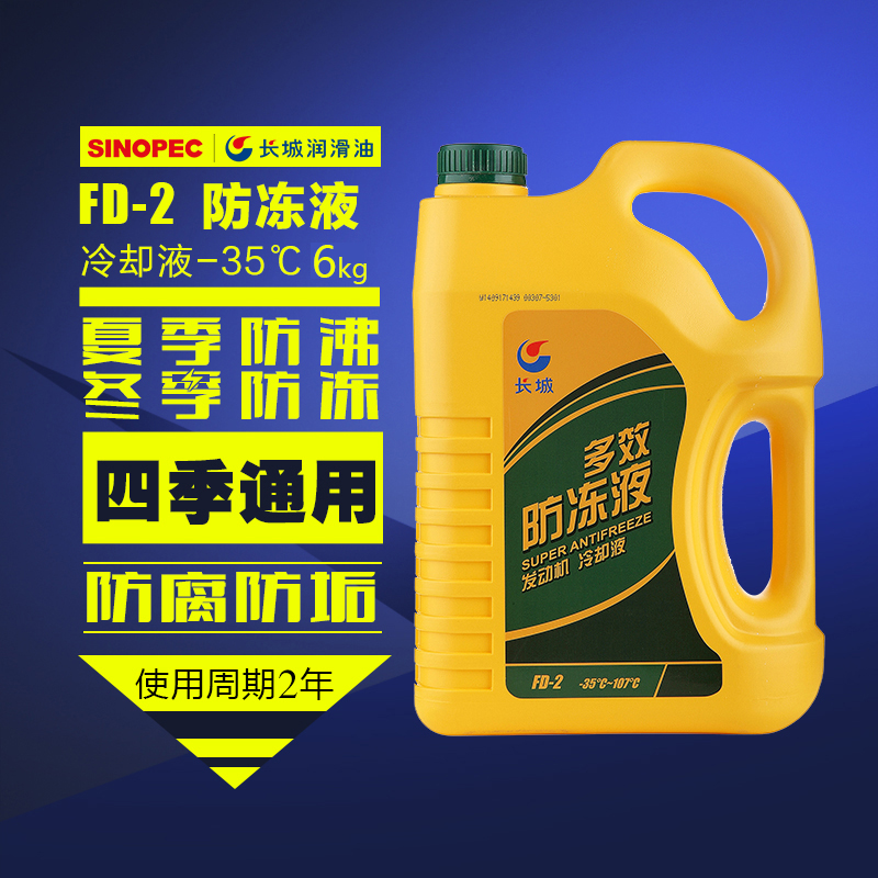 长城润滑油 FD-2 汽车 防冻液 冷却液  -35℃ 6kg 旗舰店产品展示图3