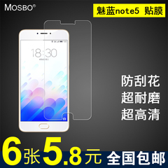 MOSBO 魅蓝note5 手机膜 屏幕保护膜 贴膜 高清膜 后膜