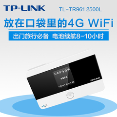 TP-Link全4G网通无线路由器家用TL-TR961 2500L随身wifi便携SIM卡