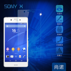 尚诺 索尼sony Xperia X/X Performance钢化玻璃贴膜XP手机屏贴