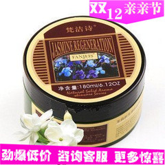 包邮皇冠正品 梵洁诗茉莉新生弹性面膜180ML新品 保湿修复滋养