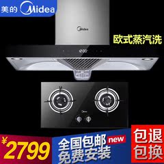 Midea/美的 DT520R Q636B 蒸汽洗大吸力抽油烟机燃气灶具套餐套装