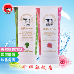 COW/牛牌牛乳石硷幸福美肌洁面乳2支装 去角质滋润保湿牛奶洗面奶