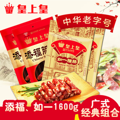 皇上皇 如一腊肠400g*3包广式香肠腊肉腊味特产7分瘦