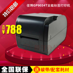 佳博GP9034T 全能 标签条码打印机 热敏/热转印条码纸打印 特价