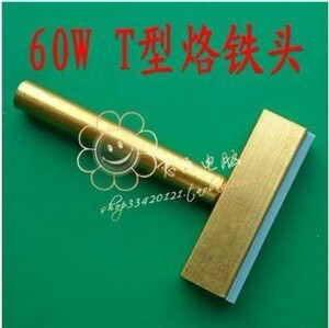 皇冠:全铜液晶排线焊接工具 液晶屏屏线热压头 t形烙铁头(60w)
