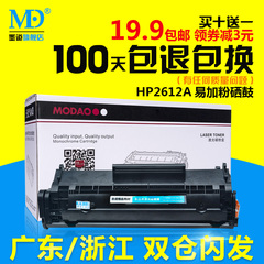 墨道适用惠普hp12A硒鼓 hp1020 M1005 1010 1018 2612A硒鼓易加粉