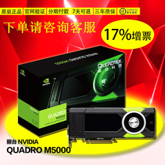 顺丰 丽台Quadro M5000 8G专业图形工作站显卡专业设计显卡 增票