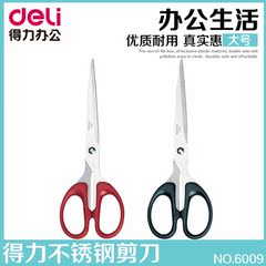 deli 得力6009剪刀 180mm(7'') 优质手工剪刀 学生剪刀 办公剪刀