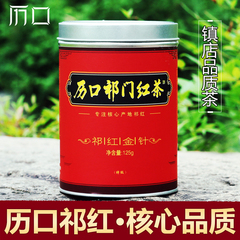 【历口祁红】核心品质祁门红茶 2016手工茶叶 明前祁红特级125g