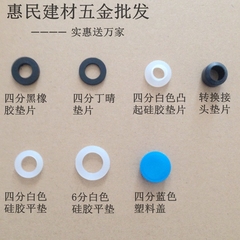 四分六分一寸燃气加厚橡胶垫片水管用硅胶垫片转接垫片水管塑料帽