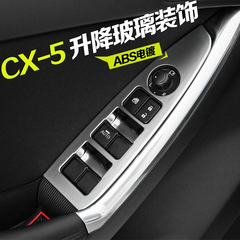 马自达CX-5改装玻璃升降装饰适用于13-2015款cx5专用内饰亮片贴片