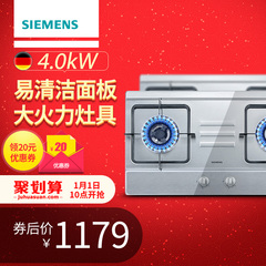 SIEMENS/西门子 ER71257MP 燃气灶嵌入式双灶天然气灶具节能灶炉