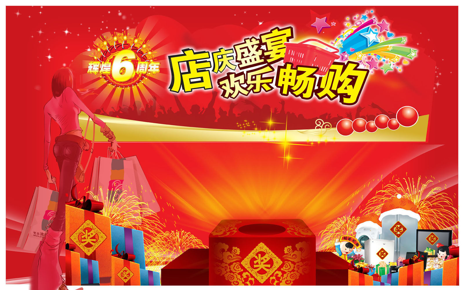 海报印制展板写真喷绘商场超市周年庆欢乐购优惠活动写真