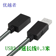 优越者USB2.0延长线30CM 高速数据连接线 公对母 纯铜0.3米延长线