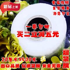 食品保鲜膜PE保鲜膜无味瘦身膜超大卷超紧膜20厘米400米特价包邮