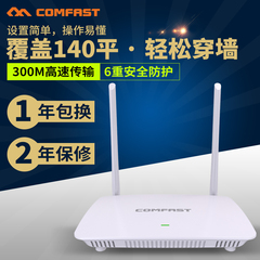 COMFAST WR625N家用智能无线路由器光纤宽带高速wifi穿墙