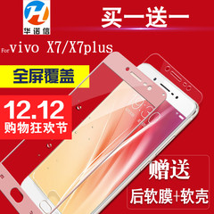 vivox7钢化玻璃膜步步高vivo x7手机膜vivox7plus全屏覆盖前后膜