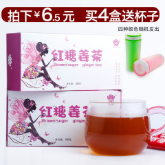 【买4送杯】徽源红糖姜茶 姜茶 生姜红糖 花草茶 速溶老姜汤